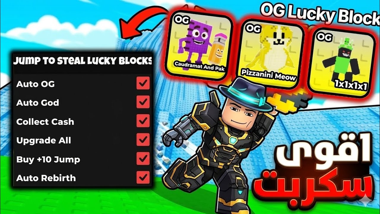 اقوى سكربت ماب Jump to steal a lucky block #roblox 