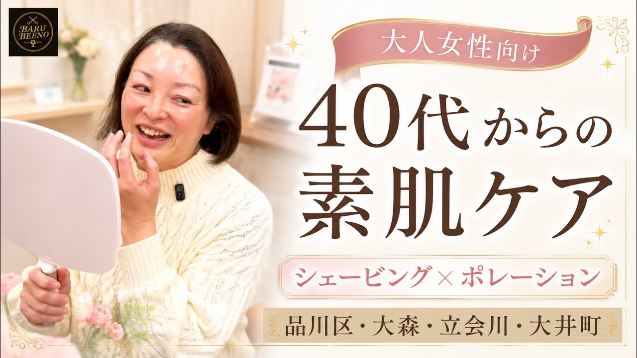 【感動】施術後に思わず笑顔…レディースシェービング体験のリアルな瞬間#美容 #レディースシェービング #スキンケア @BARUBEENO