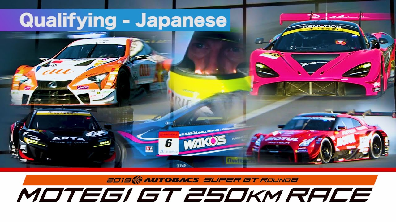 Qualifying 2019 AUTOBACS SUPER GT Round8 MOTEGI 日本語実況