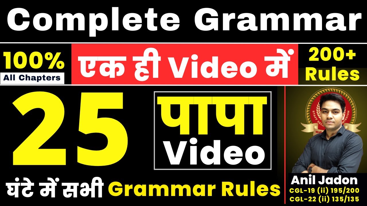 Complete Grammar 200 Rules एक ही Video में | 25 घंटे में पूरी Grammar ख़त्म | By Anil Jadon