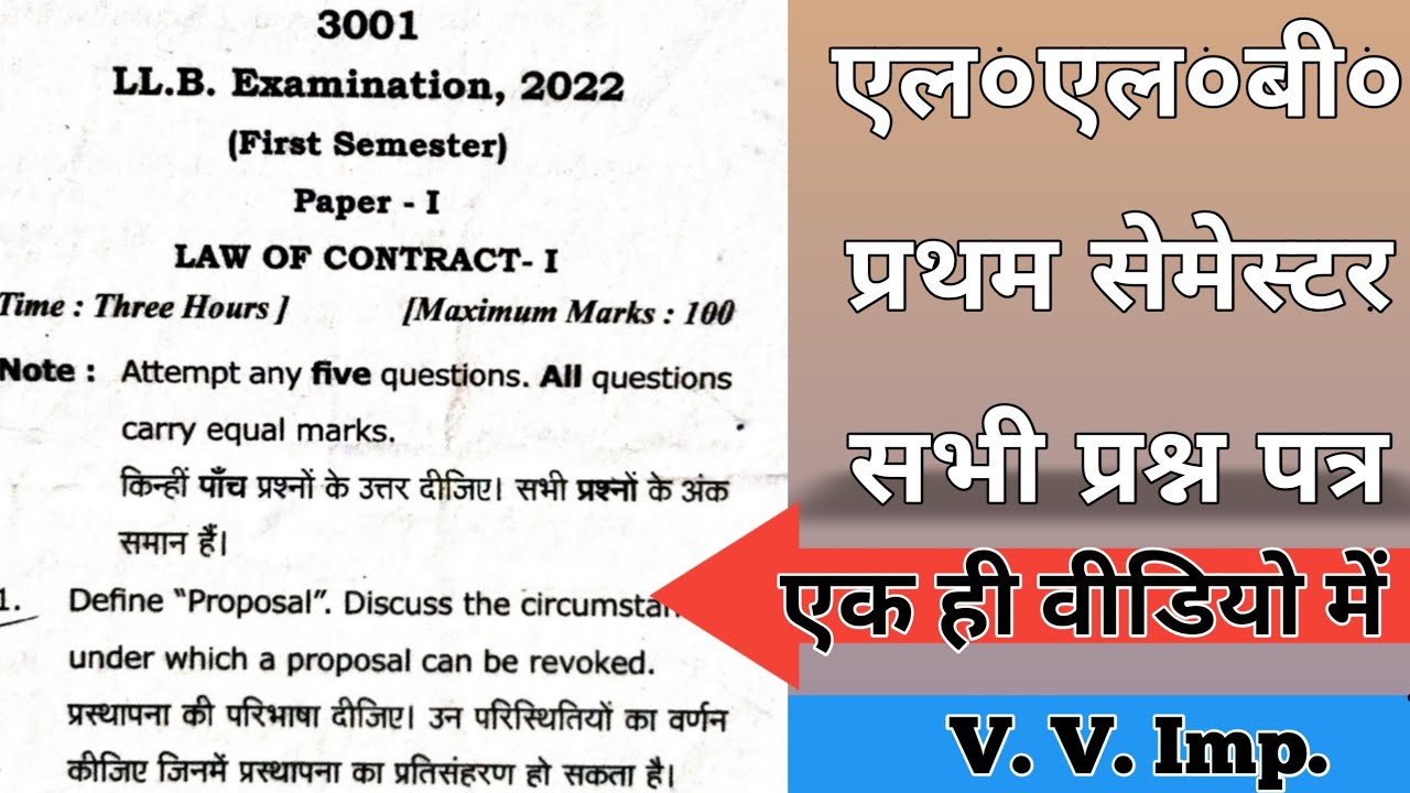 LLB First Semester Question Paper | All Question Paper LLB First Semester | LLB First Semester Exam