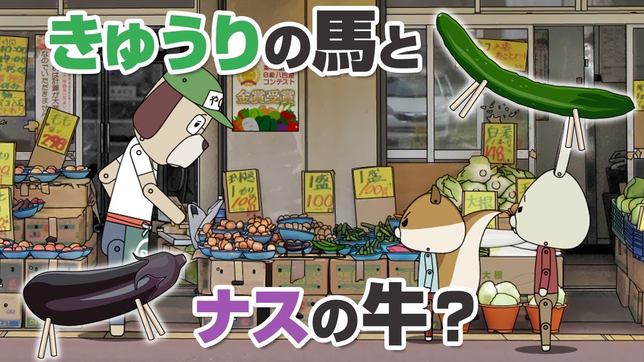 紙兎ロペ「お盆」編【毎日配信中】