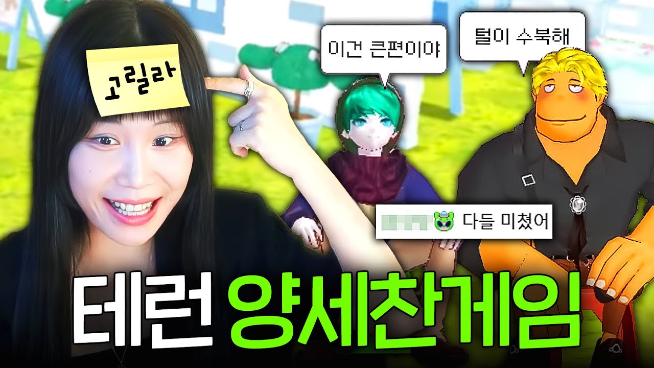 테런에서 양세찬 게임을?!? 오랜만에 팜놀 해봤습니다 ㅋㅋㅋㅋㅋ