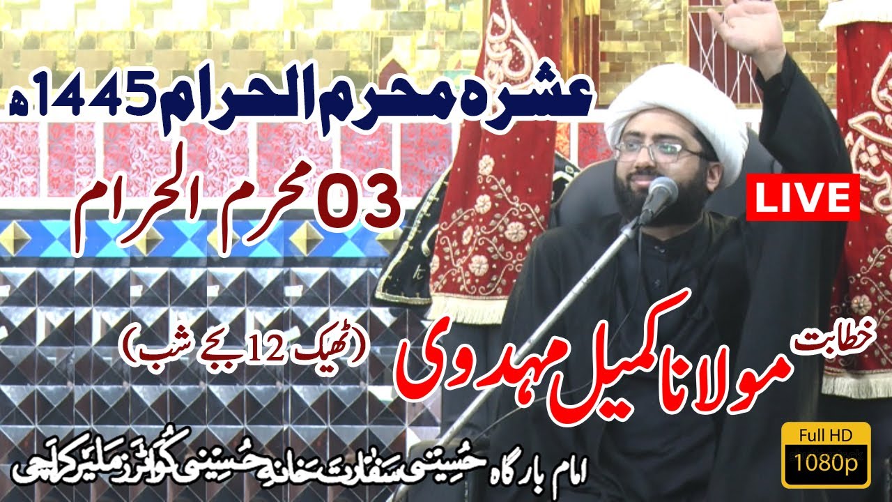 LIVE NOW | Maulana Kumail Mehdavi | 03 Muharram 1445H | ImamBargah Hussaini Sifarat Khana | HSK
