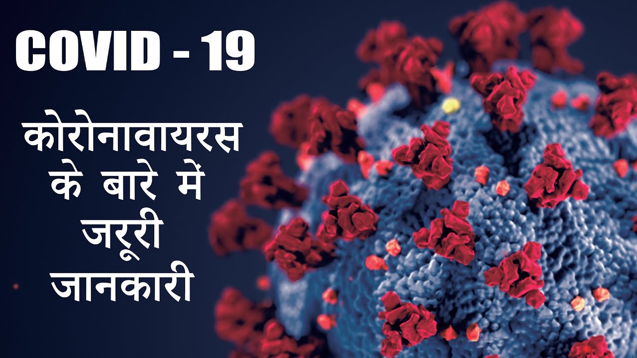 CORONAVIRUS / COVID-19 🦠😷 - Important Information in Hindi