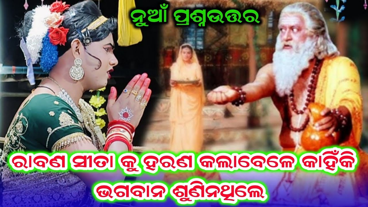 ନୁଆଁ ପ୍ରଶ୍ନଉତ୍ତର #Benjaren Dandanrutya chindaguda #ramakanta radha danda