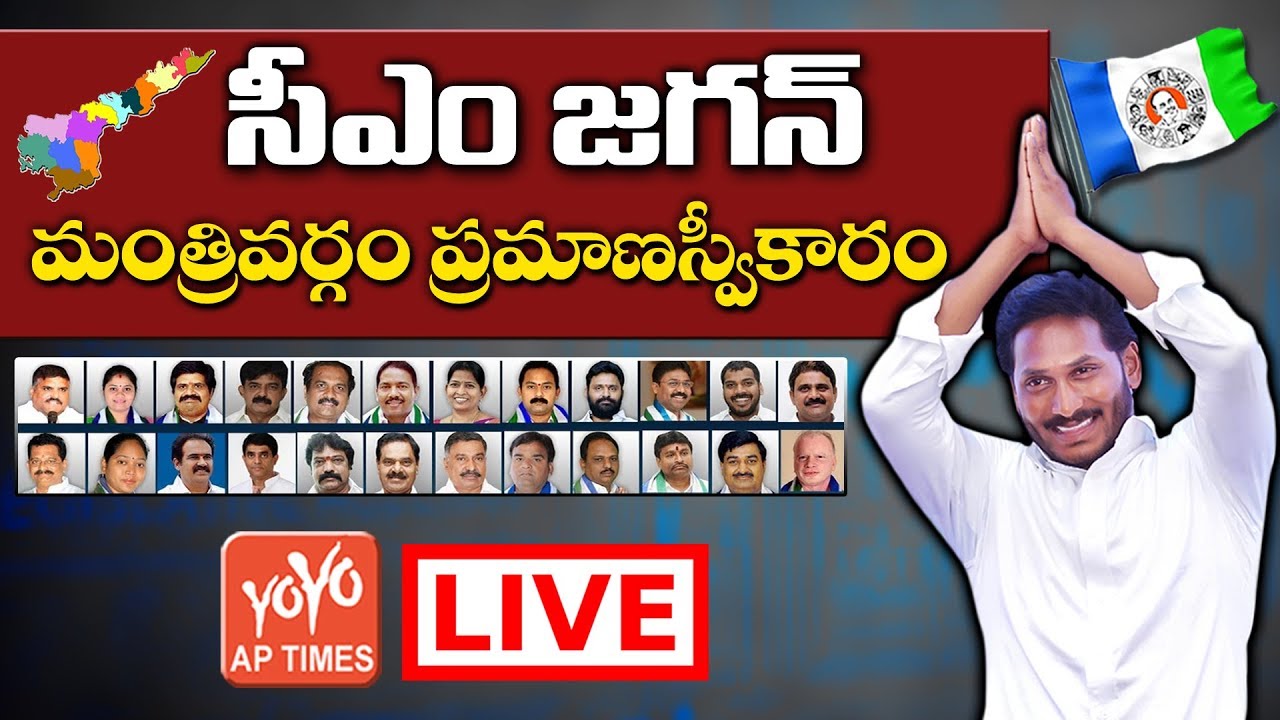 YS Jagan Cabinet Ministers Swearing Ceremony LIVE | AP Cabinet 2019 | YSRCP LIVE | YOYO AP Times