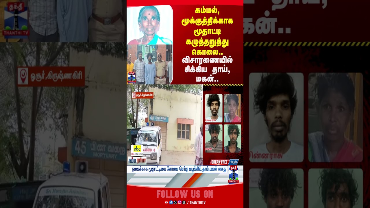 murdercases | crime | police | death | krishnagiri | gold
