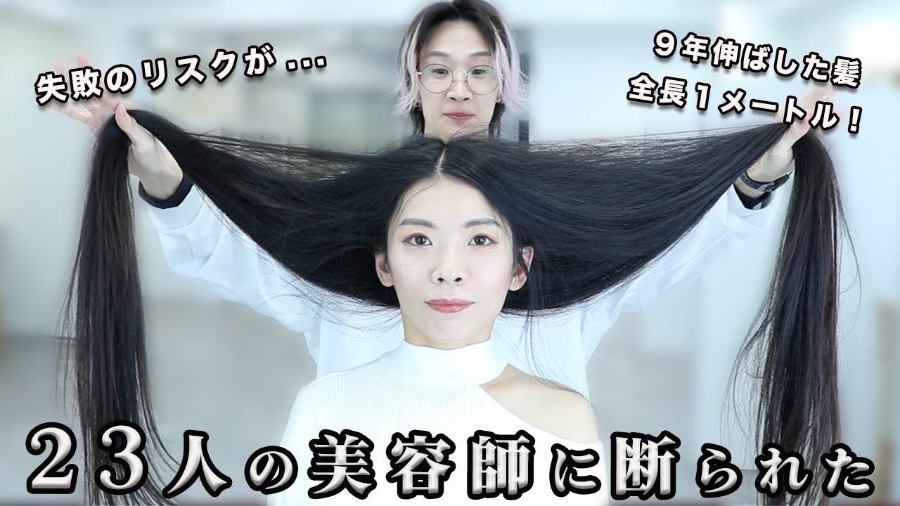 【カット超解説】1メートル6センチの髪をショートヘアに！バッサリカットを成功させるコツを大公開！