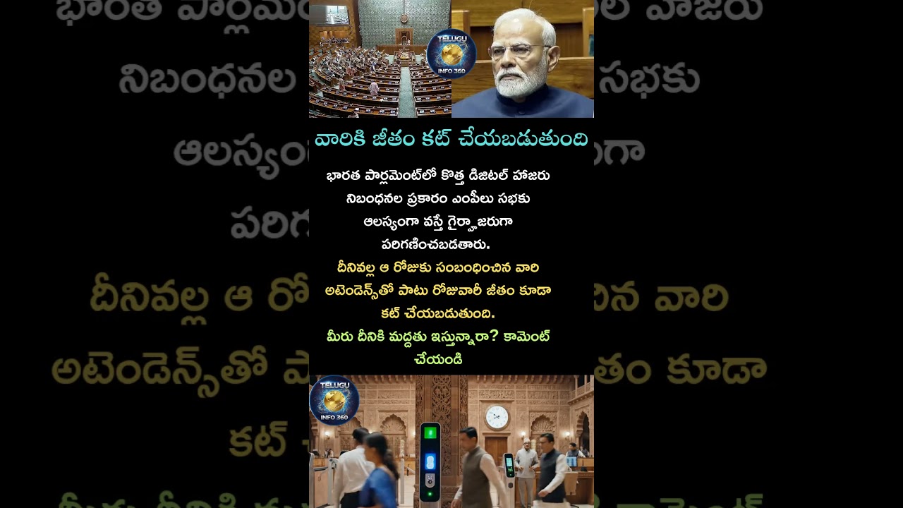 వారికి జీతం కట్#india#parliament#salary#latestnews#shorts#subscribe#viral#modi#narendramodi#pmmodi