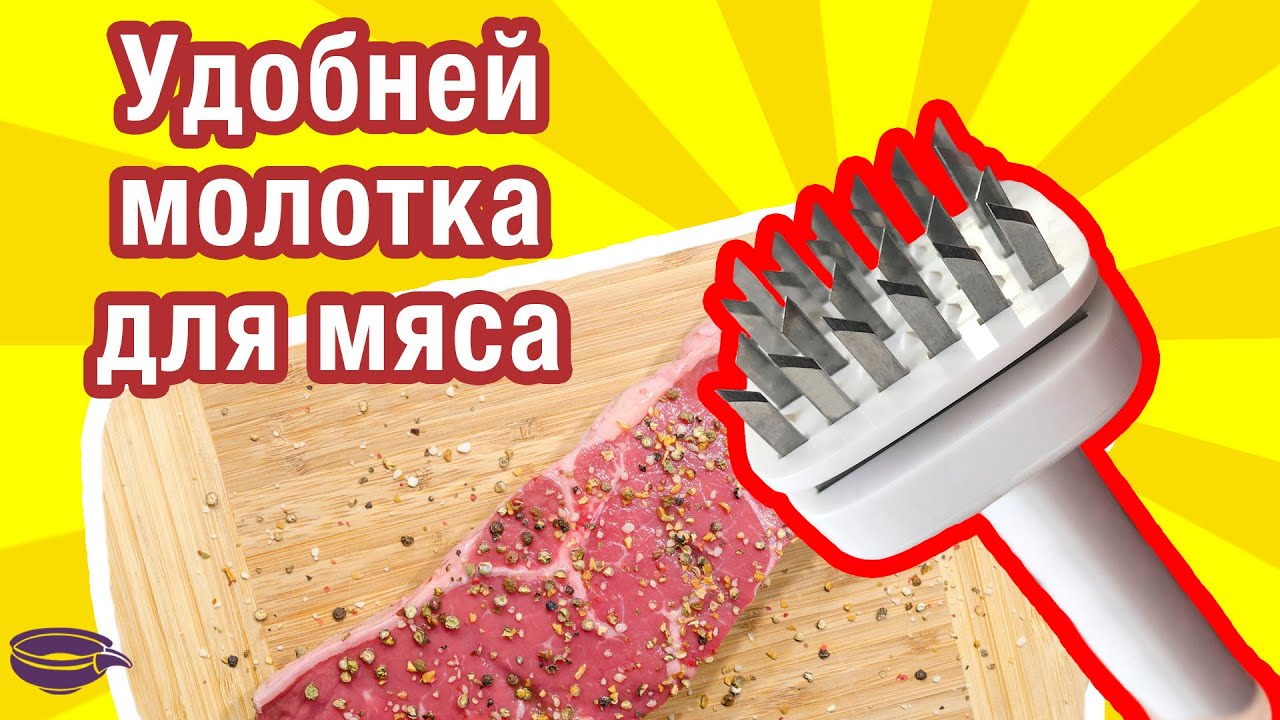 Тендерайзер - зачем и какой лучше?  Идеальная отбивная и размягчитель мяса.