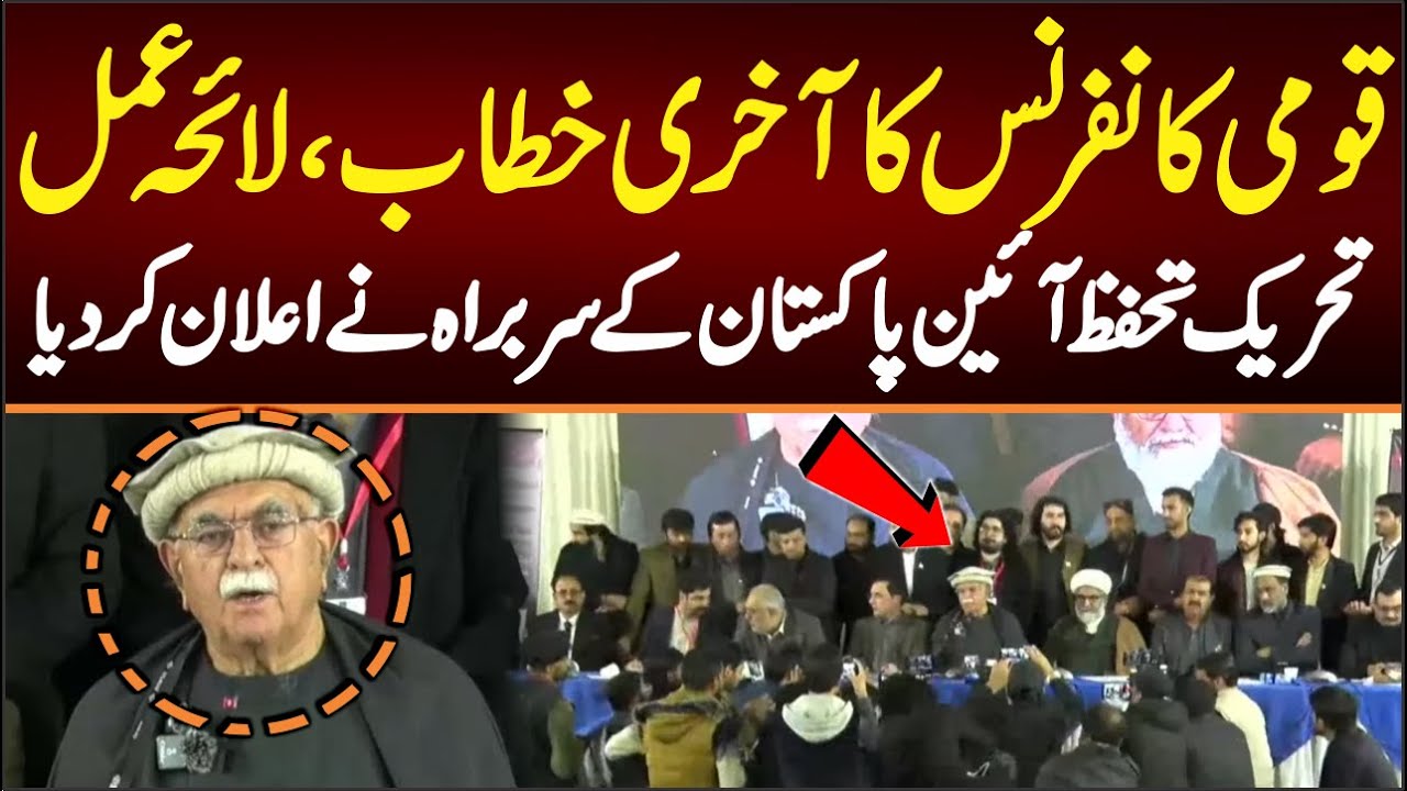 National Conference Last Speech Chairman Mohammod Khan Achakzai , Big Announcement Last Decision