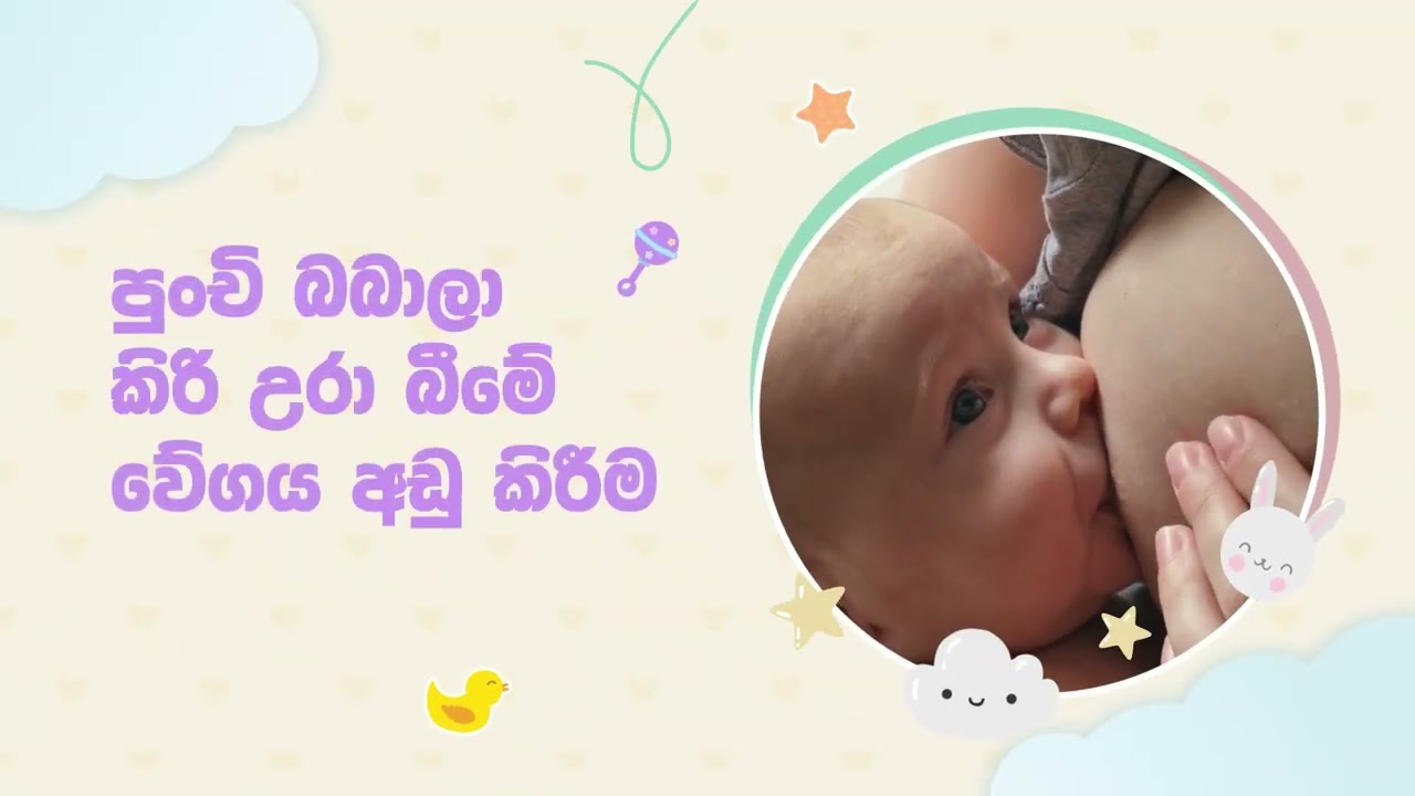 මව් කිරි බීමෙන් පසුව බිළිඳාගේ බඩ පිරී ඇති බව දැනගත හැකි ක්‍රම 10!