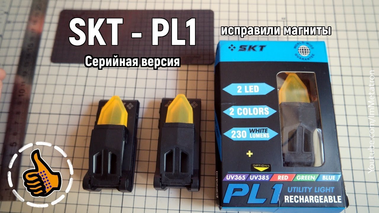 SKILHUNT PL1 🔧 Серийный образец VS предсерийный 🔦