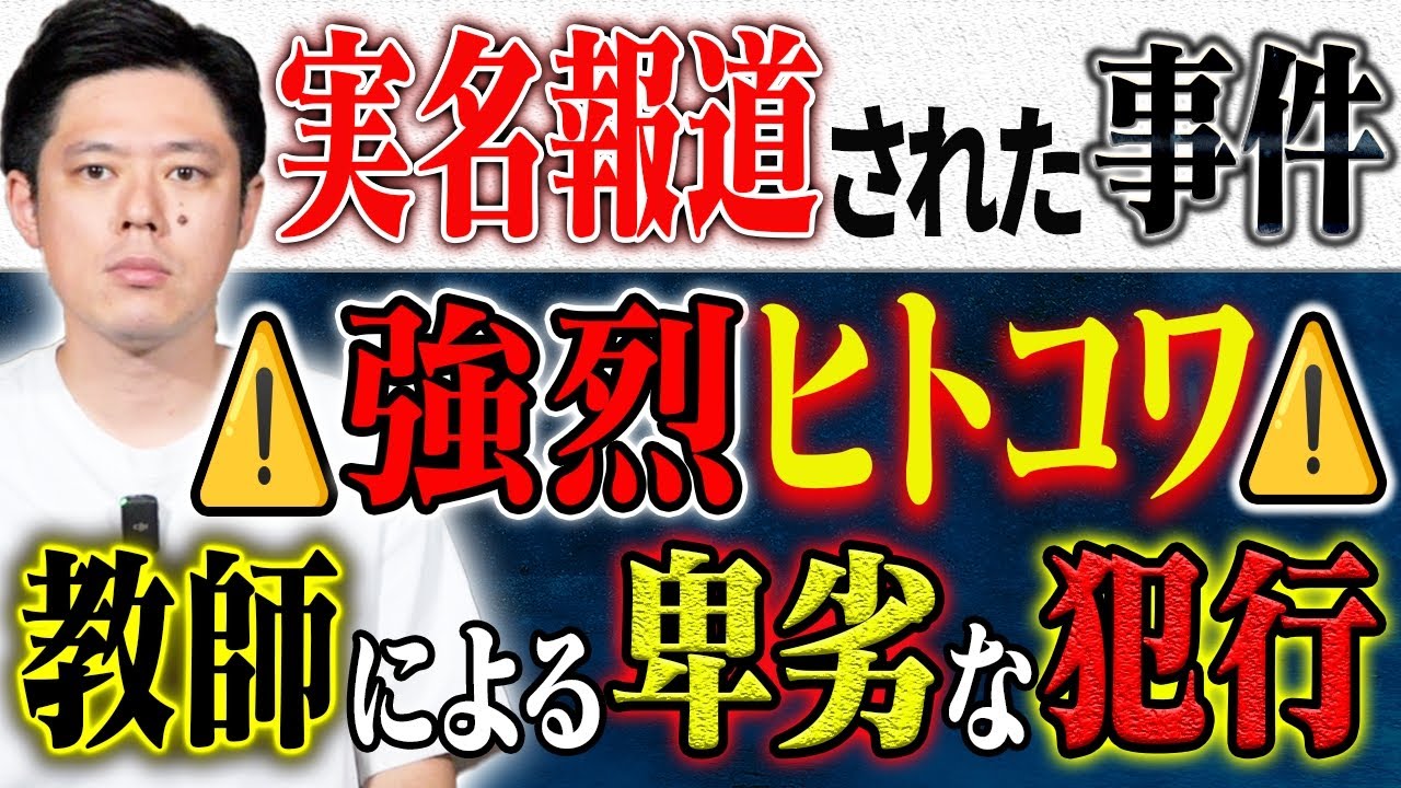 【好井まさお】被害者本人からの生々しすぎる恐ろしい投稿。報道・新聞では語られなかった教師による卑劣な犯行とは、、