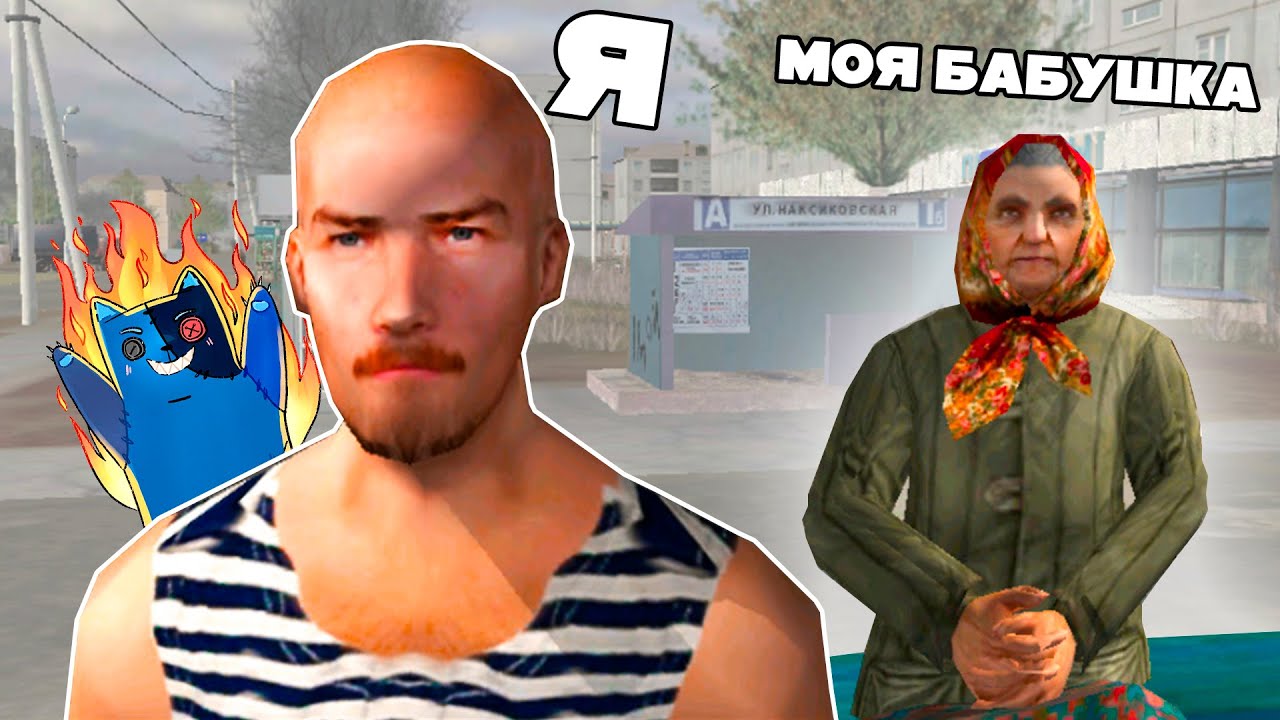 МОЙ ОБЫЧНЫЙ ДЕНЬ С БАБУШКОЙ / Slavic Gangster Simulator