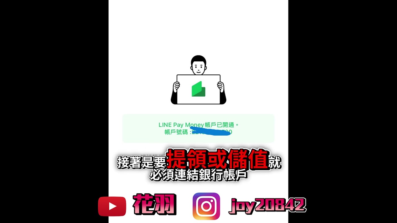新版LINE PAY註冊教學！
