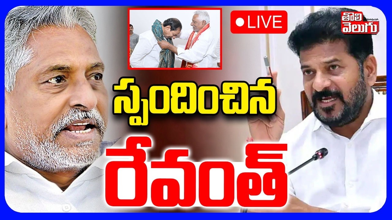 LIVE🔴స్పందించిన రేవంత్  | Jeevan Reddy Sensational Comments on CM Revanth | #Tolivelugu