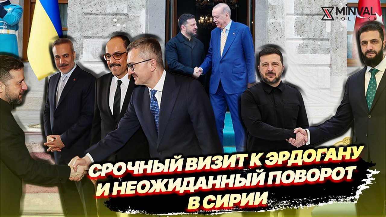 От Стамбула до Дамаска: что задумал Зеленский