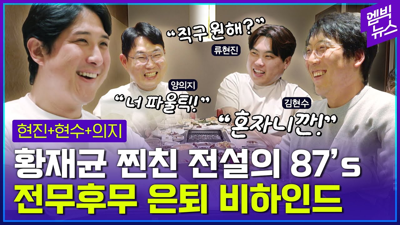 경기 중 찐친들은 이런 대화를 한다고???