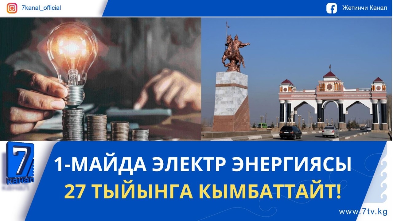 КҮНДҮЗГҮ ЖАҢЫЛЫКТАР 24.02.26: ПРЕЗИДЕНТТИН МААЛЫМАТ КАТЧЫСЫ: МАНАС ШААРЫНЫН АТАЛЫШЫ ӨЗГӨРТҮЛБӨЙТ!
