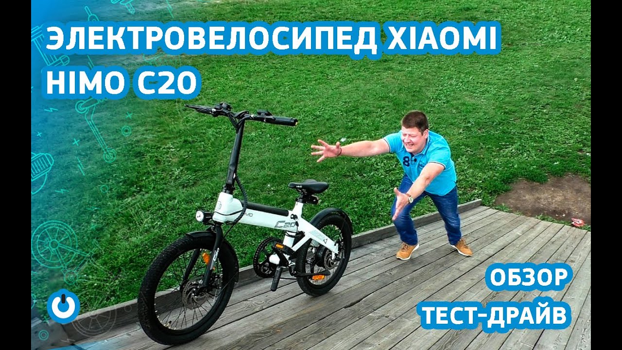 Электровелосипед Xiaomi Himo C20 Обзор и Тест Драйв городской электровелосипед xiaomi himo c20