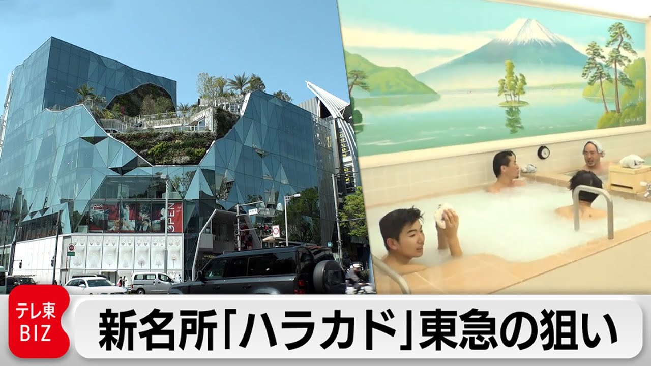 原宿の新名所「ハラカド」古くて新しい街づくりの舞台裏【ガイアの夜明け】（2024年4月19日）