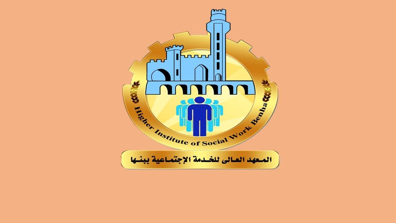 المحاضرة (1) فى مادة الممارسه العامة فى الخدمة الاجتماعية الفرقة الثانية د/ سيد جوده العشماوى