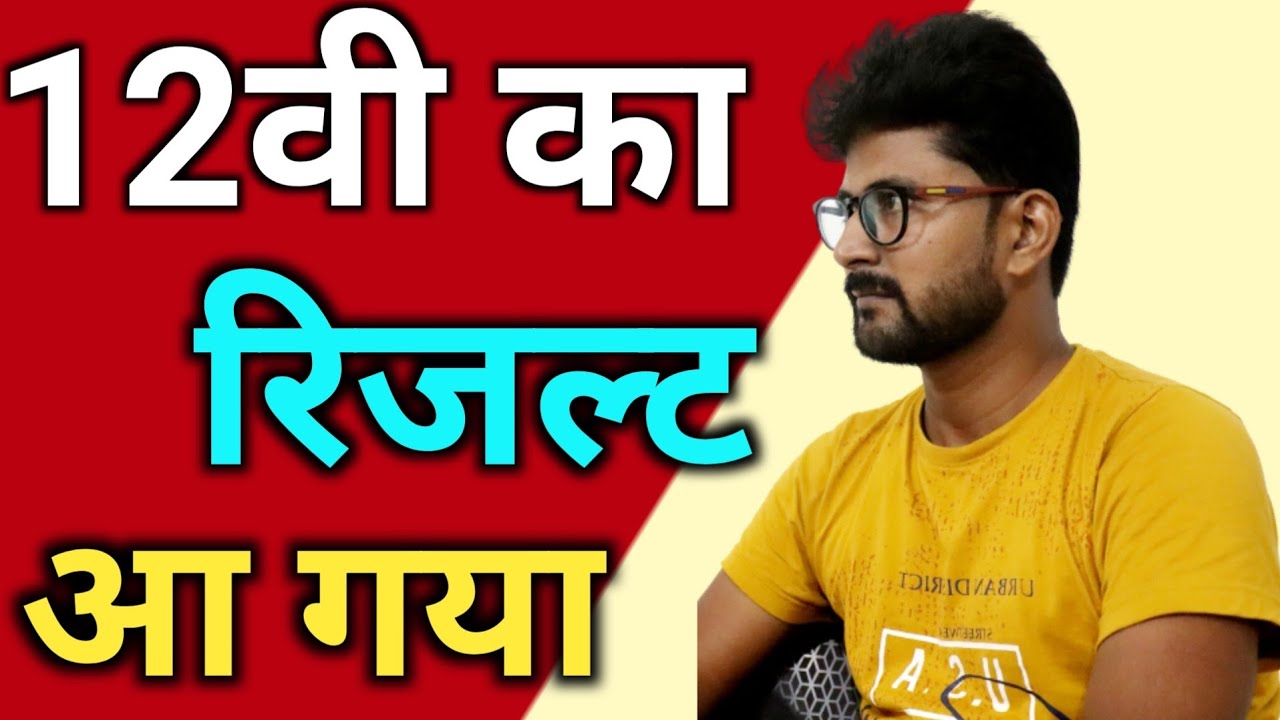 WB Board 12th Result 2021 | How to Check 12th Result on Mobile