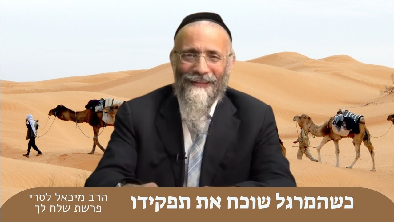 מה קורה כשהמרגל שוכח את תפקידו?! הרצאה מרתקת! מהרב מיכאל לסרי 😂 שתפו לזיכוי הרבים👉