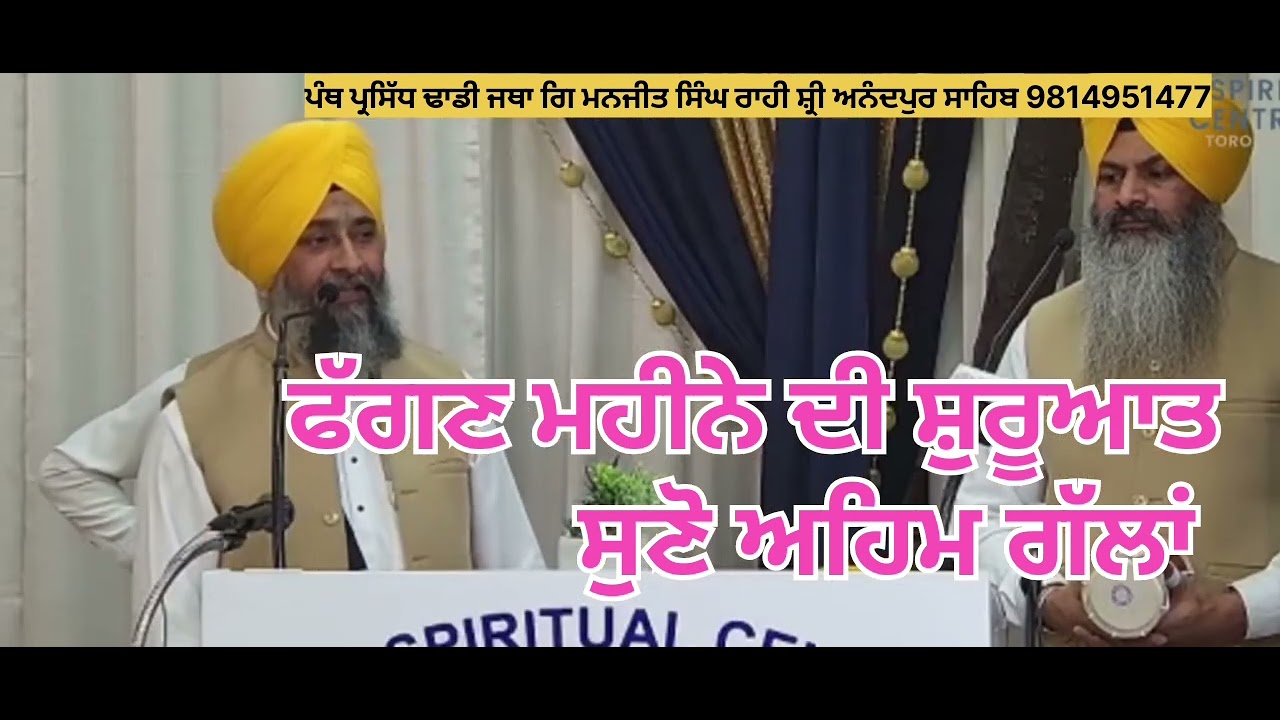 ਫੱਗਣ ਮਹੀਨੇ ਦੀ ਸ਼ੁਰੂਆਤ, ਨਿਤਾ ਪ੍ਰਤੀ ਦੀ ਦੀਵਾਨ ਹਾਜ਼ਰੀ ਕੈਨੇਡਾ 