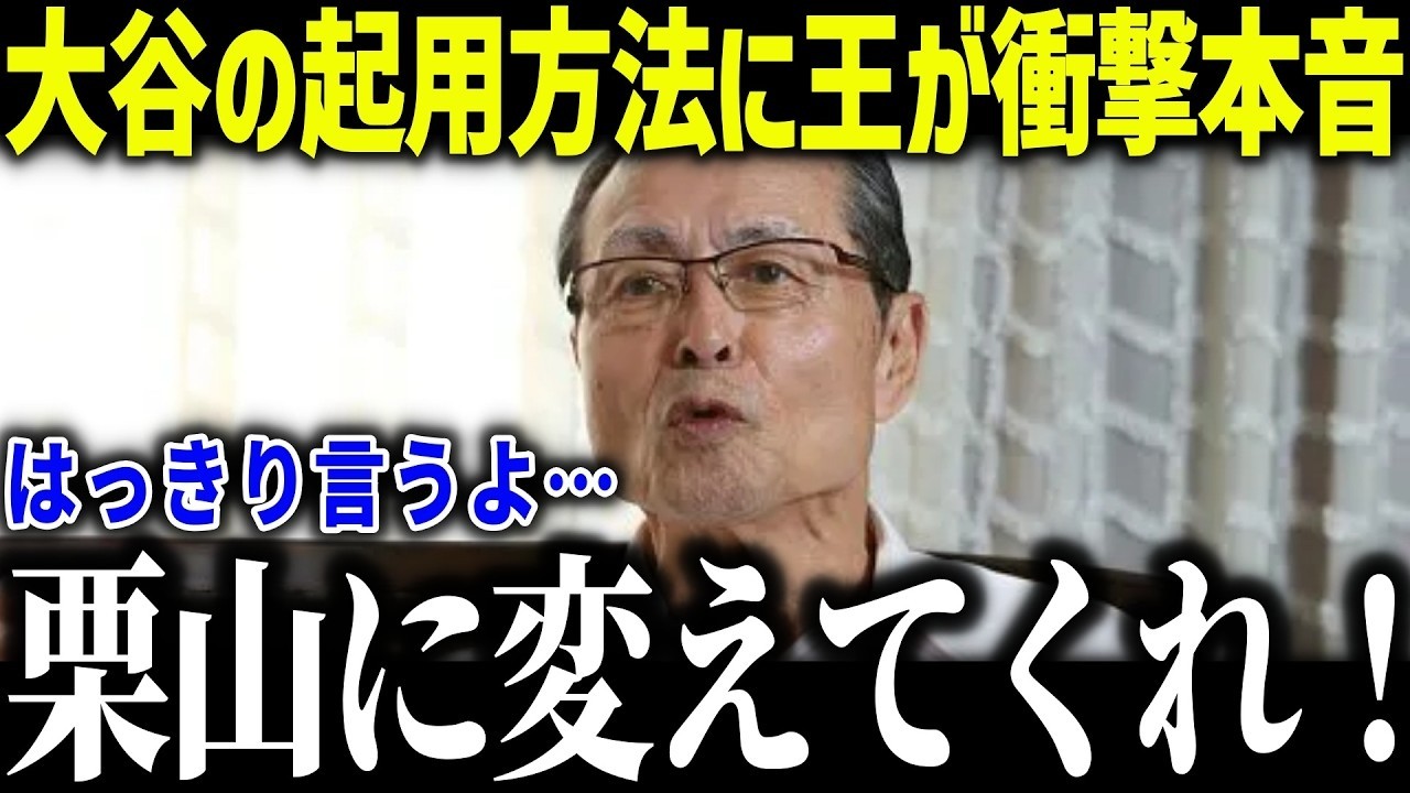 【大谷翔平】侍ジャパン井端監督の起用法に王貞治が衝撃本音「大丈夫なのか？」大谷登板回避の秘密に米メディアも驚愕【海外の反応/MLB/メジャー/野球】[総集編]