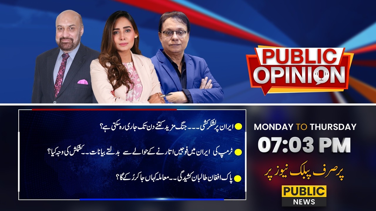 Pakistan-Afghan Taliban Tensions | How Far Will the Crisis Go? Public Opinion | 3 Mar 2026