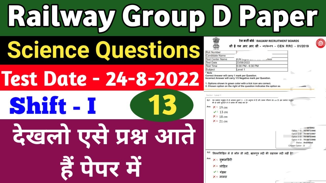 Railway Group D Paper | science previous year question | Railway Group D Science Questions Solution