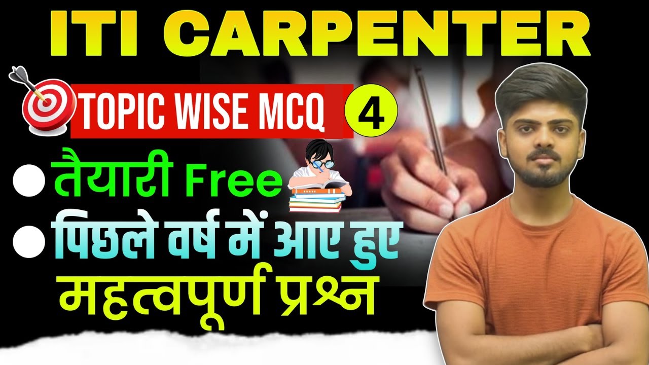 04 ITI CARPENTER TRADE THEORY CLASSES / ITI MCQ QUESTION / ITI PREVIOUS YEAR QUESTION /BY HARSH SIR