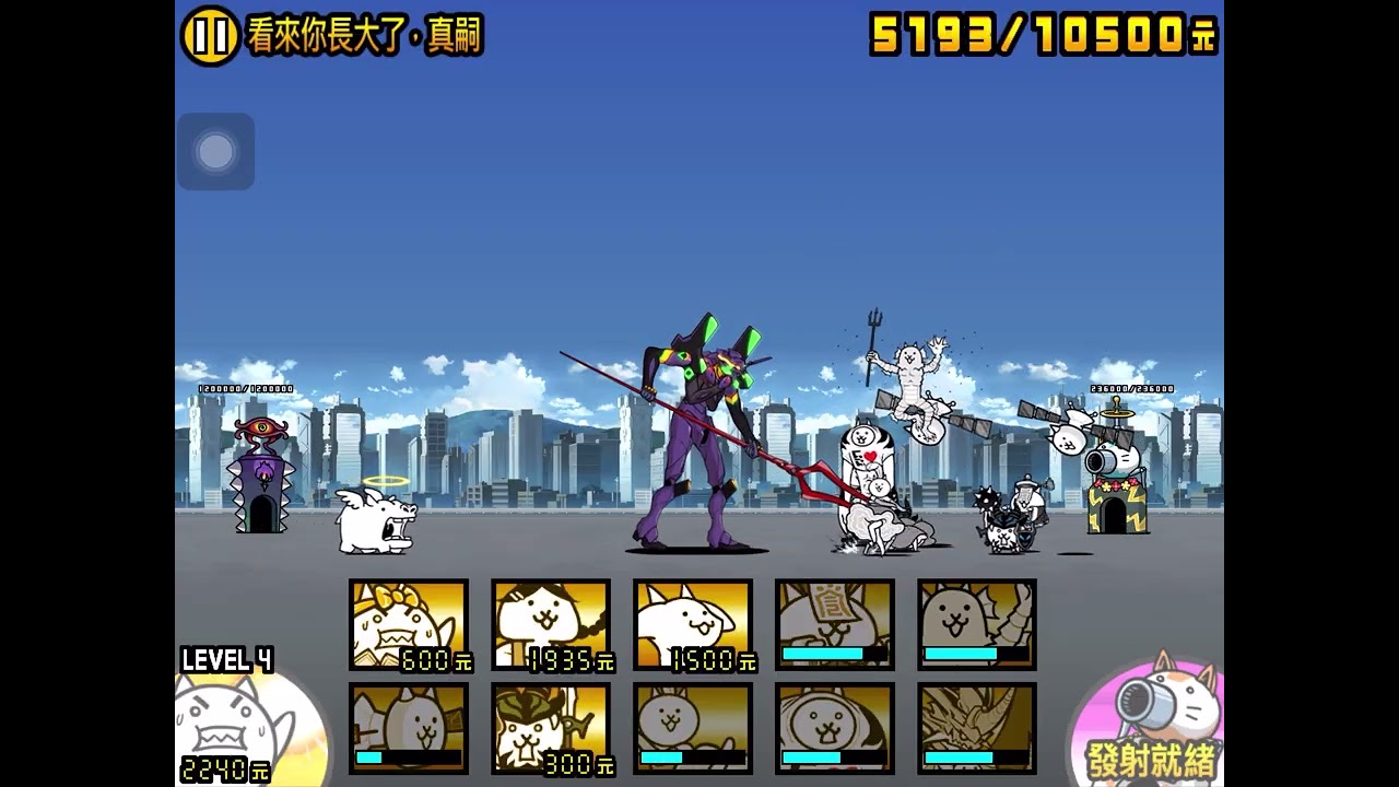 貓咪大戰爭 最終決戰 EVA第13號機 看來你長大了，真嗣 #無道具#無超激