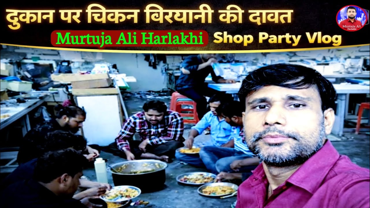दुकान पर चिकन बिरयानी की दावत | Shop Party Vlog |