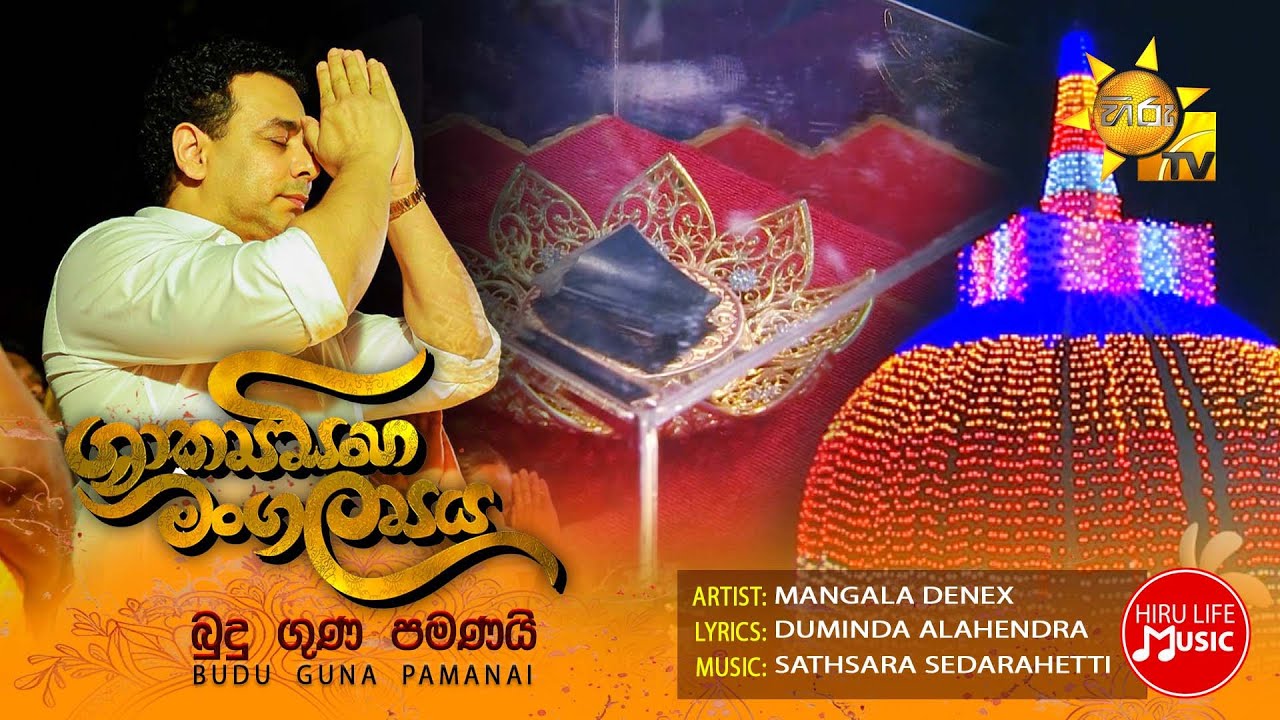 Budu Guna Pamanai (බුදු ගුණ පමණයි) Vesak Song |  Mangala Denex