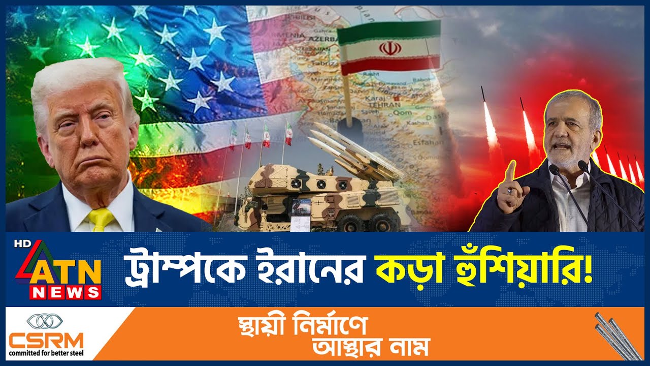 ট্রাম্পকে ইরানের কড়া হুঁশিয়ারি, খামেনির ওপর হামলা হলেই যুদ্ধ! | War Threat Iran US | Khamenei