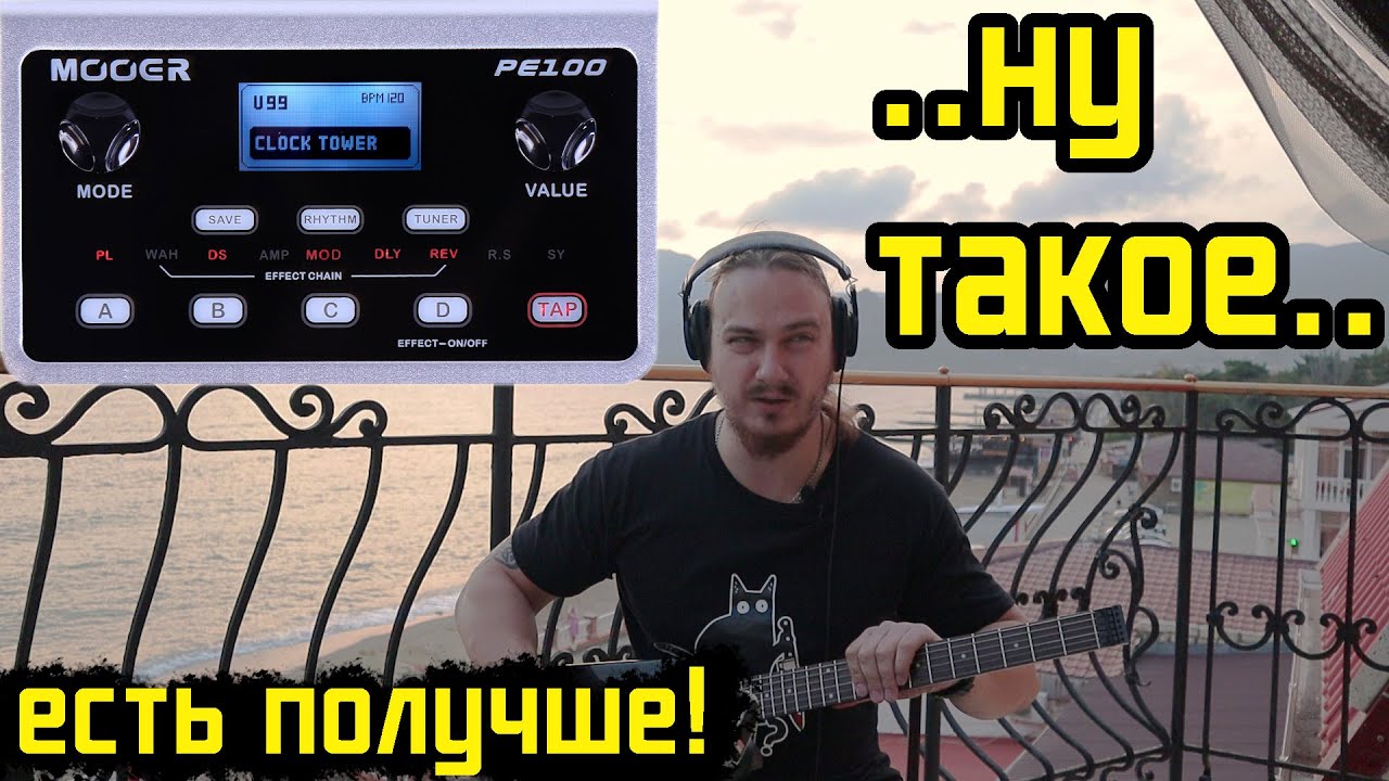 Карманный MOOER PE100 против Overloud TH-U