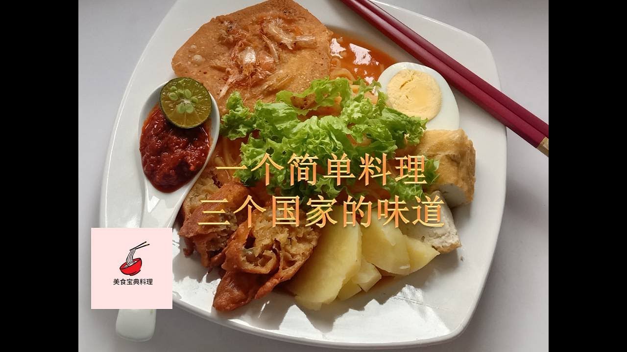 美食宝典料理 爪哇面
