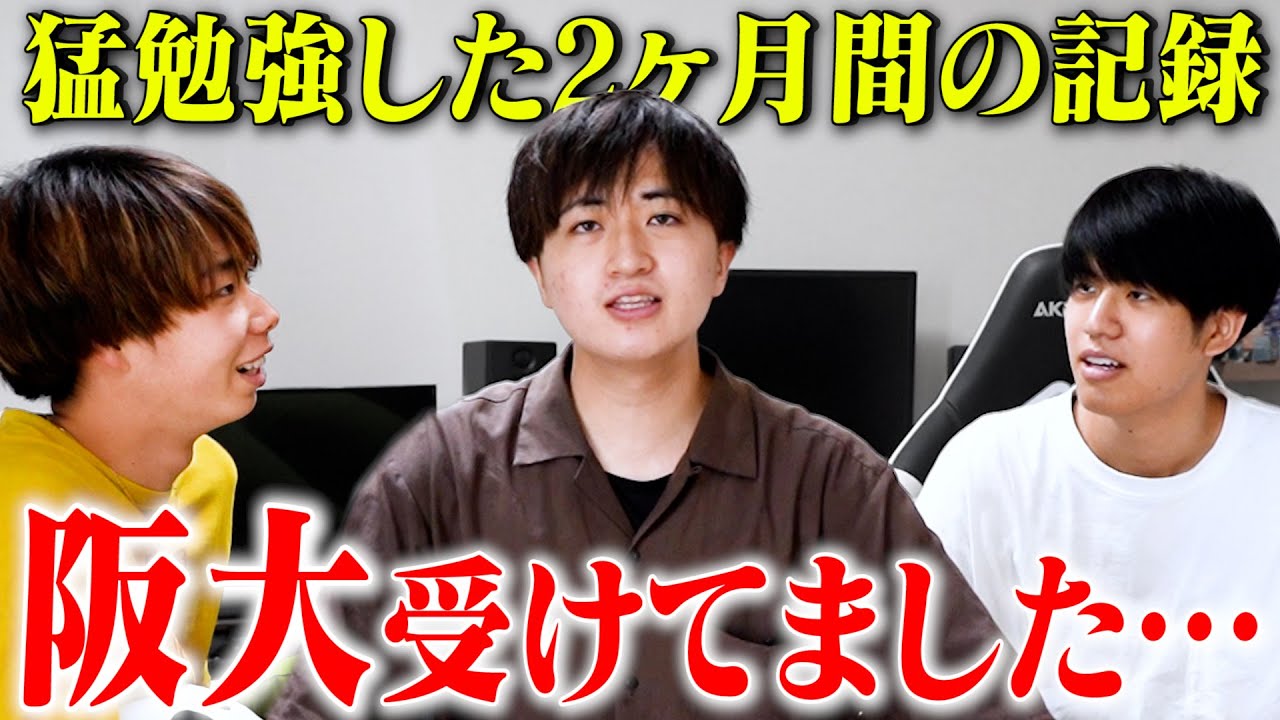 いぬぢが本気で2ヶ月勉強して阪大の院試を受けた結果…