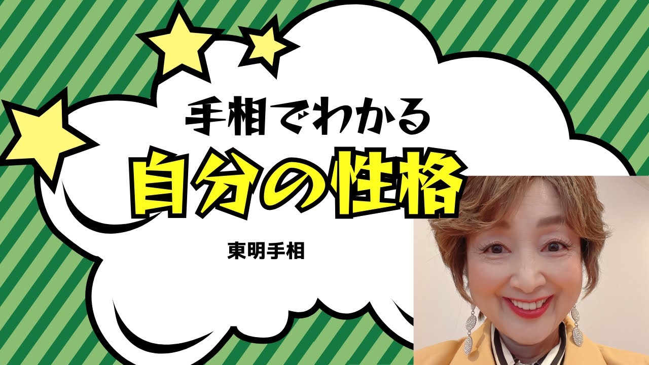 No. 480 手相でわかる自分の性格。