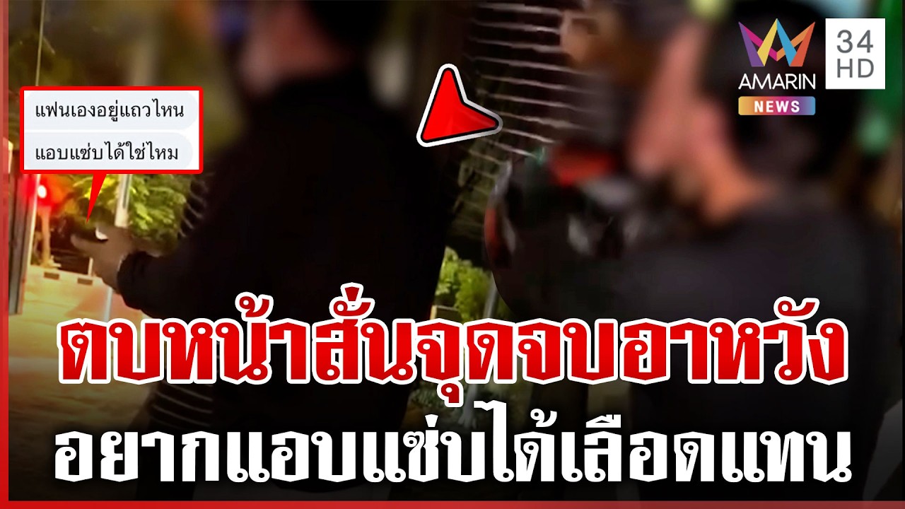อาหวังสิ้นลาย! อยากเคลมเมียชาวบ้าน เจอผัวล่อซื้อตบหน้าสั่น | ทุบโต๊ะข่าว | 18/03/69