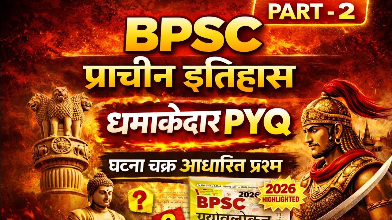 BPSC PYQ ANCIENT HISTORY part- 2||GHANTA CHAKRA PYQ