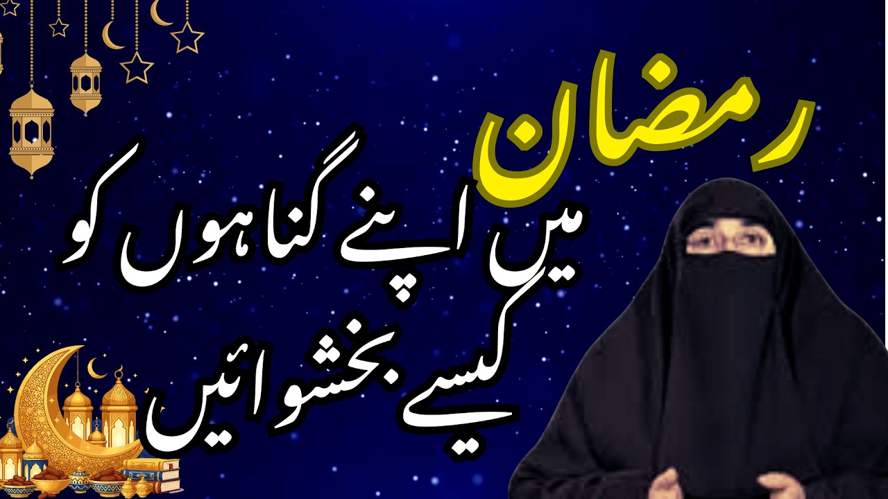 Ramzan Main Astaghfar Kesy karyn | Farhat Hashmi Bayan