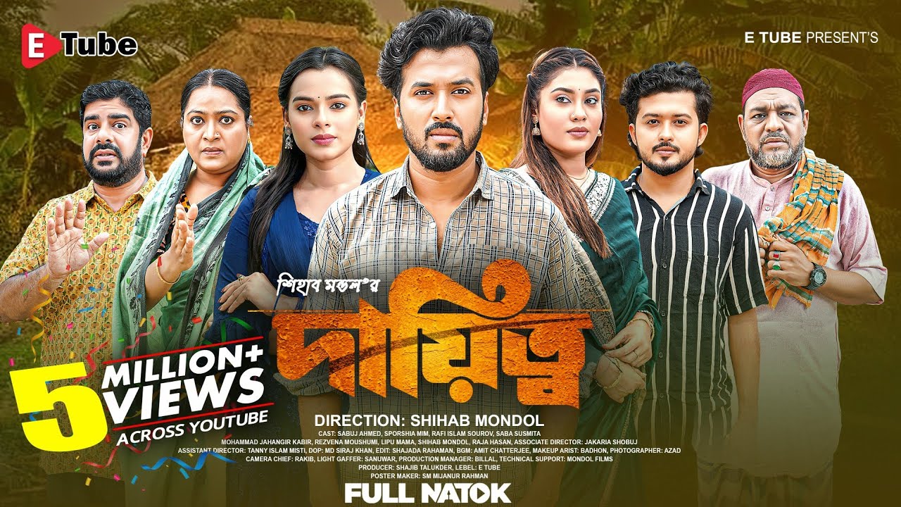দায়িত্ব । Dayitto । Full Natok । Sabuj । Saba Susmita | Shihab Mondol | E Tube | Bangla Natok 2025