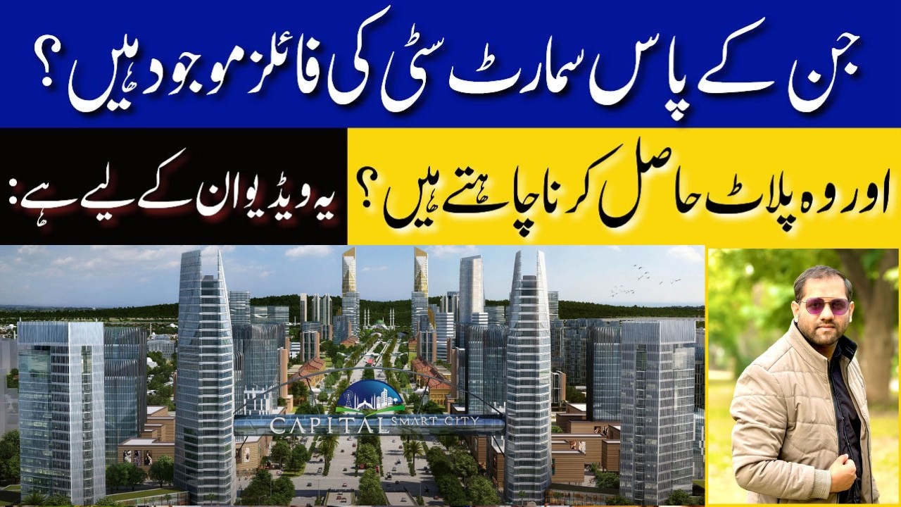 Capital Smart City Islamabad | Capital Smart City Files Updates | Latest Plot  Updates | Feb 2025