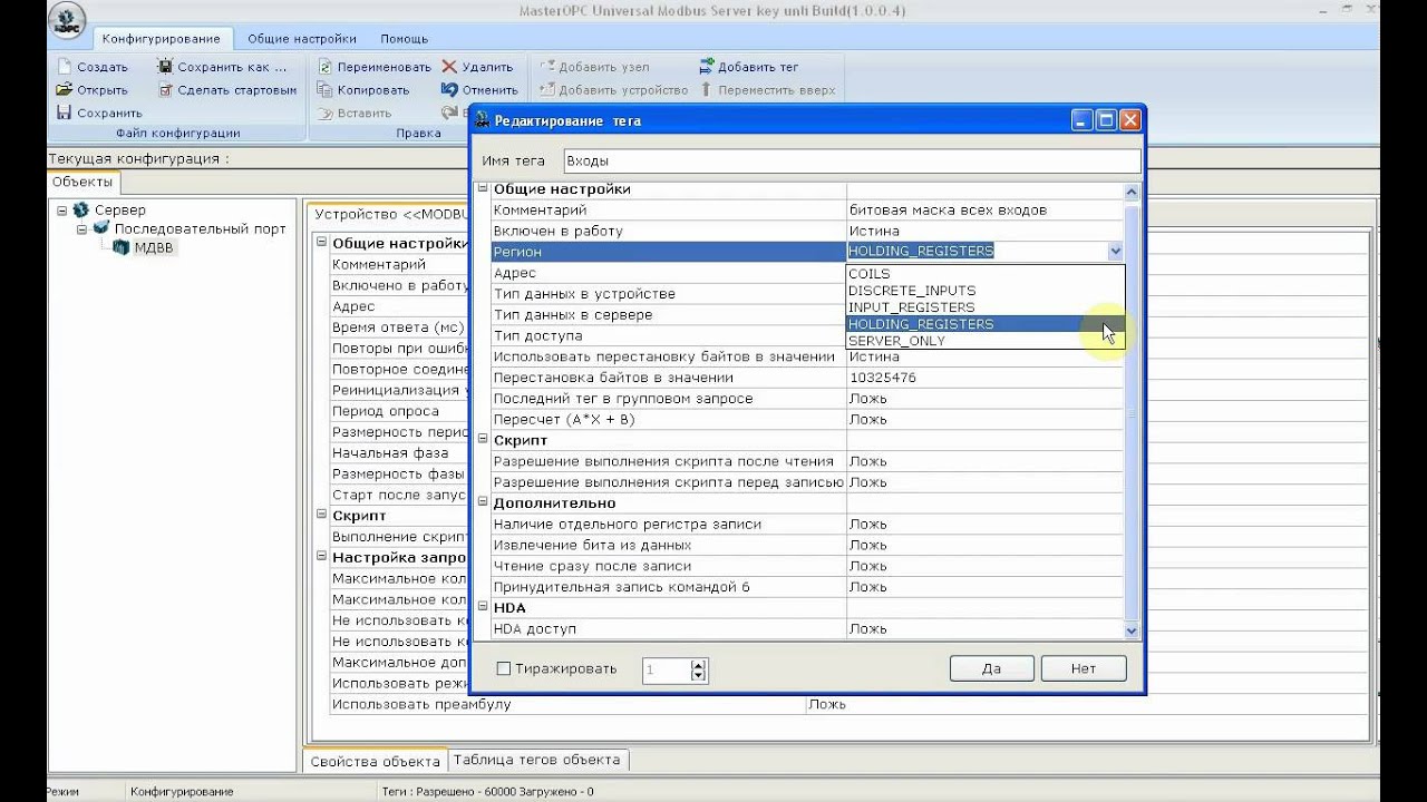 Основные функции OPC-сервера Universal MasterOPC Server. Часть 1