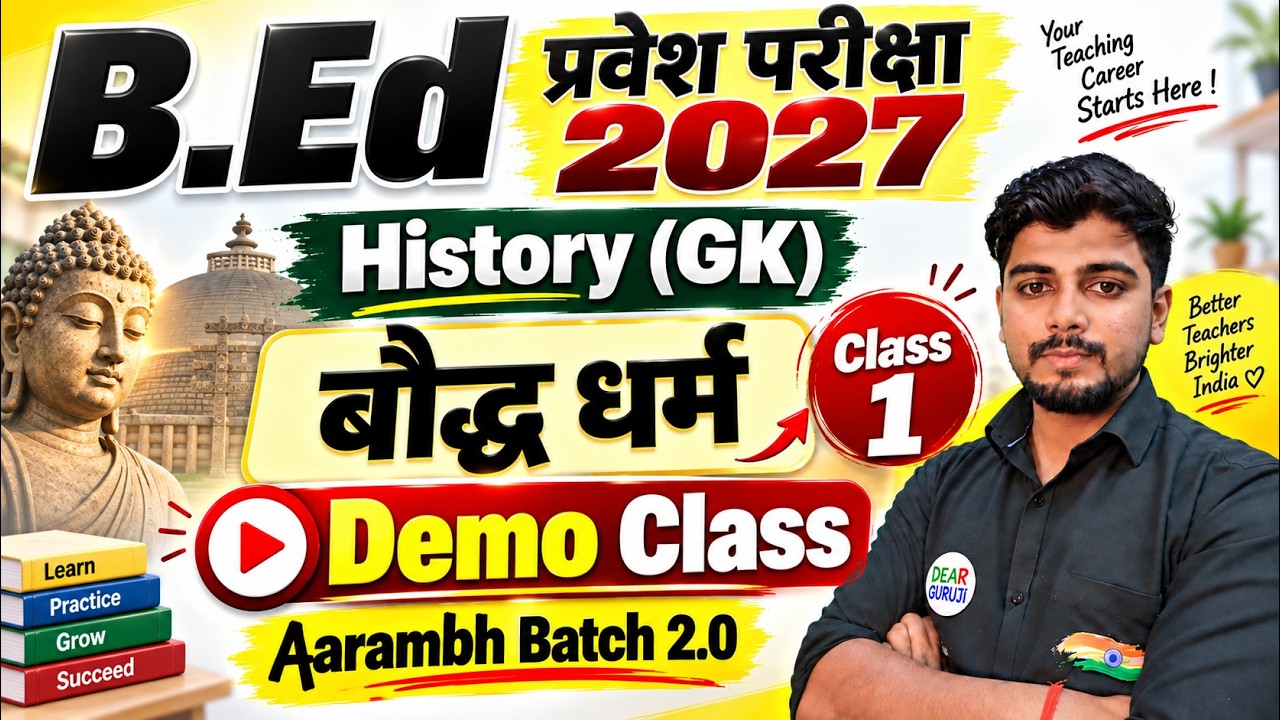 B.Ed Entrance Exam 2027  Full Preparation || B.Ed Entrance Exam 2027 Class 1 || Demo Class GK